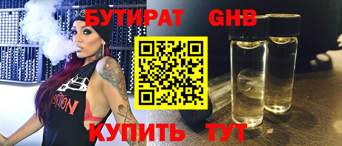 Славянск-на-Кубани  БУТИРАТ 99%  Вход с VPN 