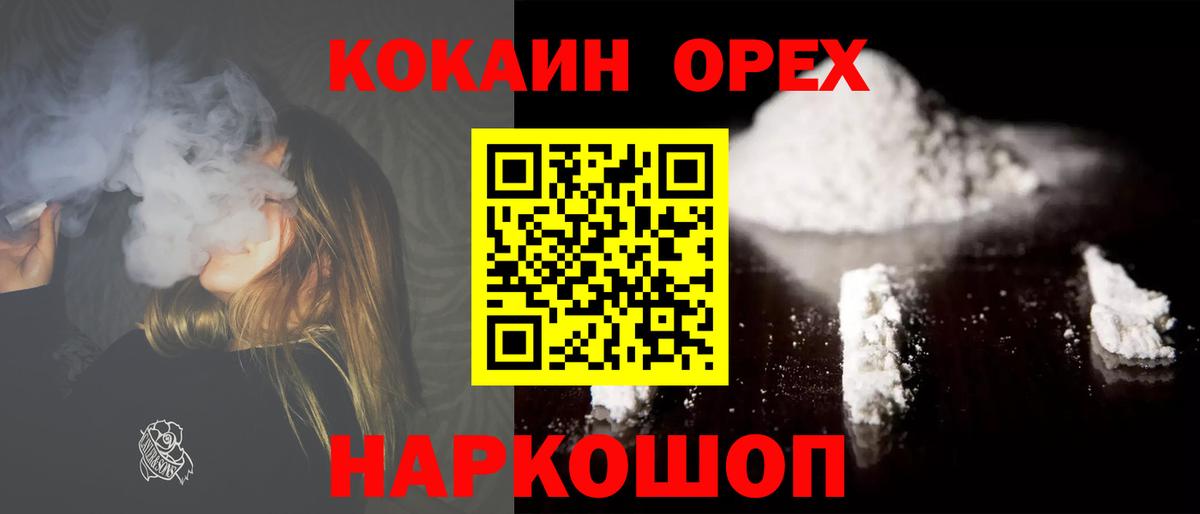 Славянск-на-Кубани  Кокаин VHQ  Вход с VPN 