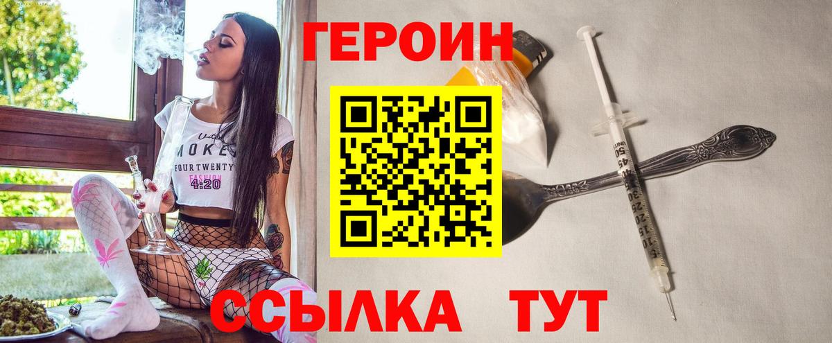 Героин  Героин белый  Вход с VPN  Славянск-на-Кубани 
