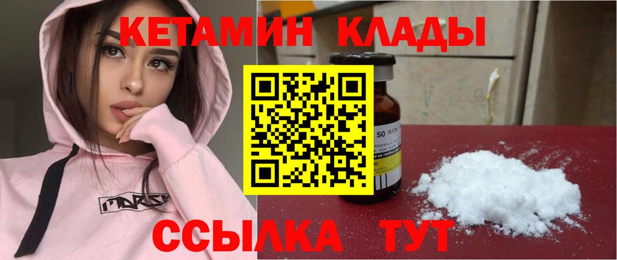 Славянск-на-Кубани  Кетамин ketamine  Вход с VPN 