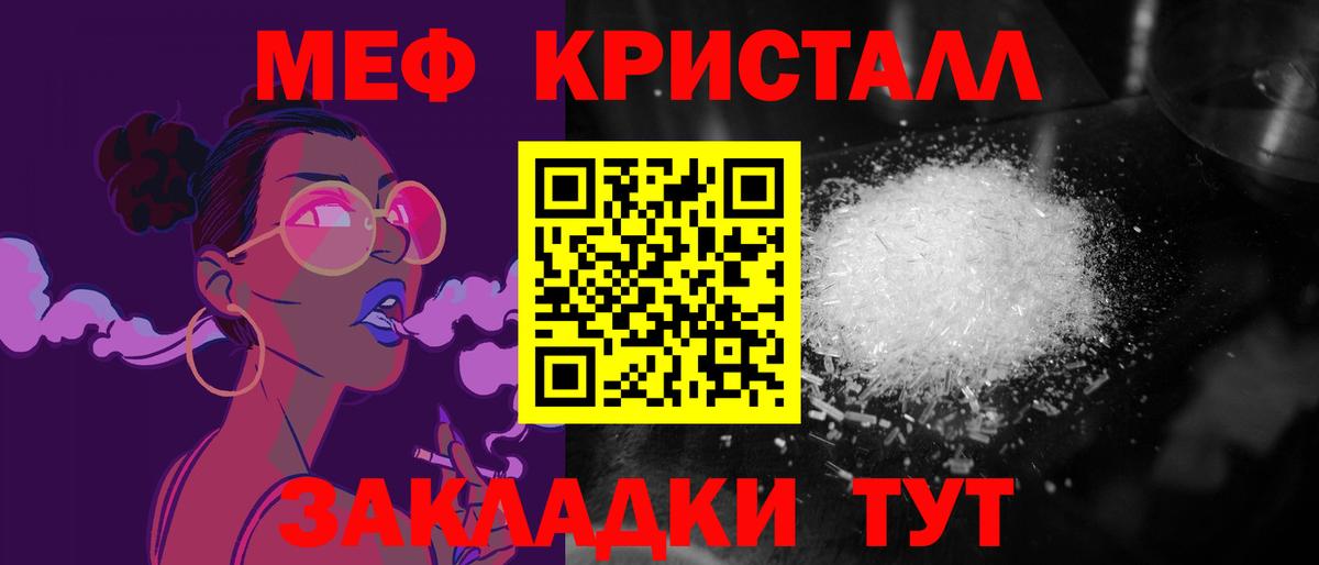 Меф Славянск-на-Кубани