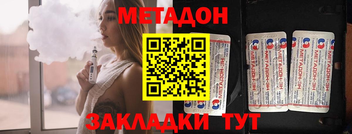 МЕТАДОН methadone  Вход с VPN  МЕТАДОН methadone  Славянск-на-Кубани 
